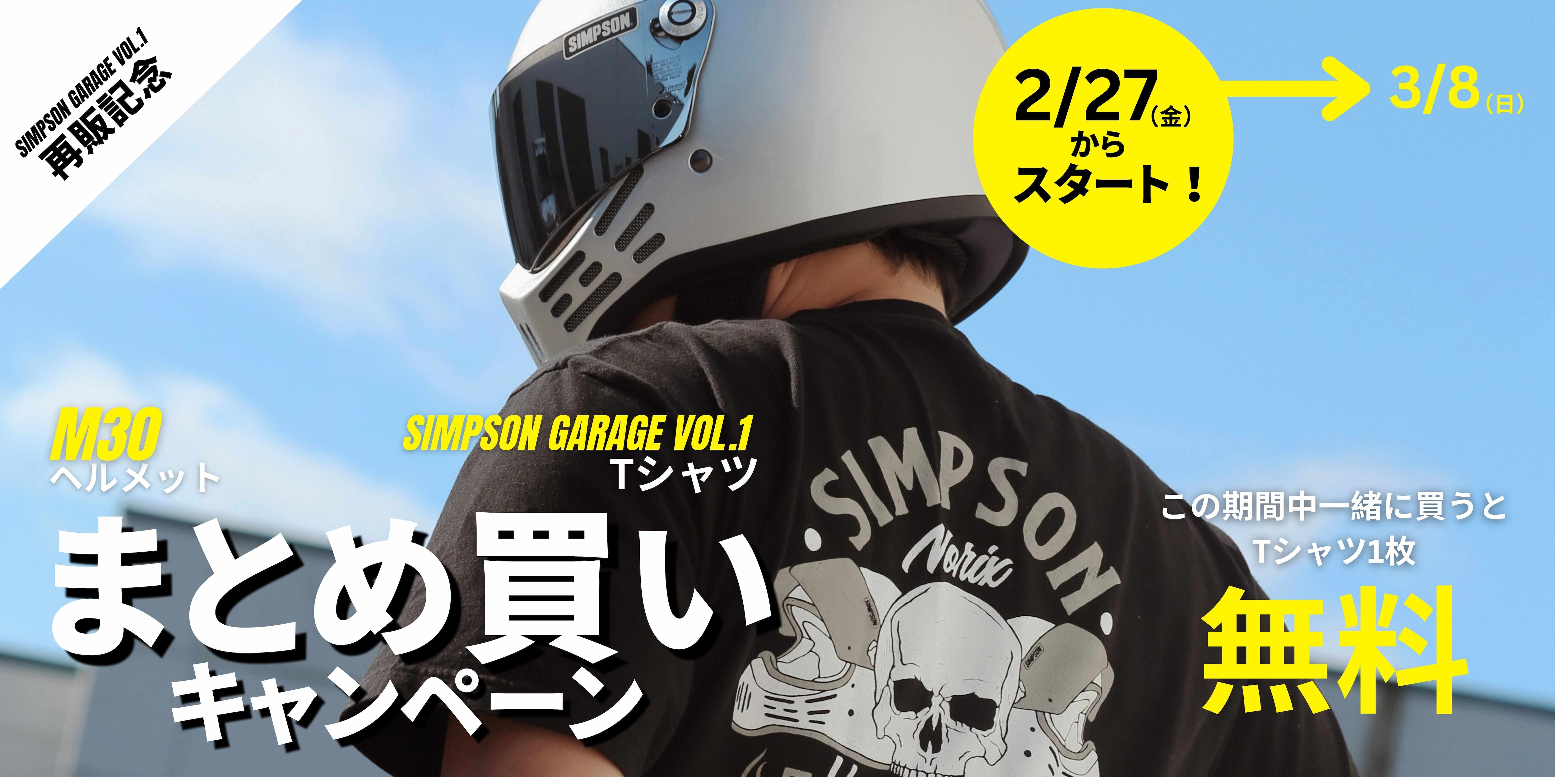 SIMPSONヘルメット公認オンラインストア